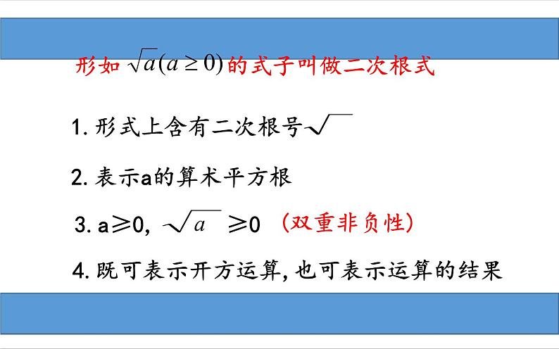 新人教版八年级下册16.1 二次根式课件PPT第5页