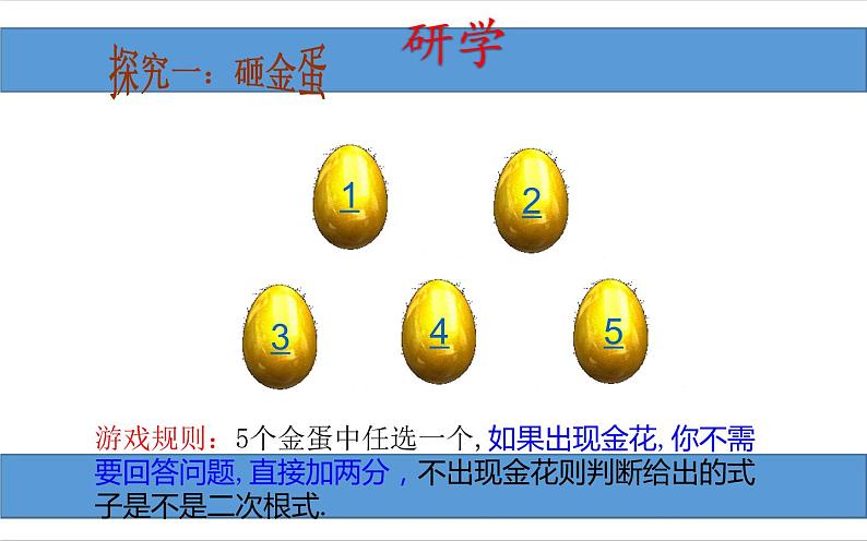 新人教版八年级下册16.1 二次根式课件PPT第6页