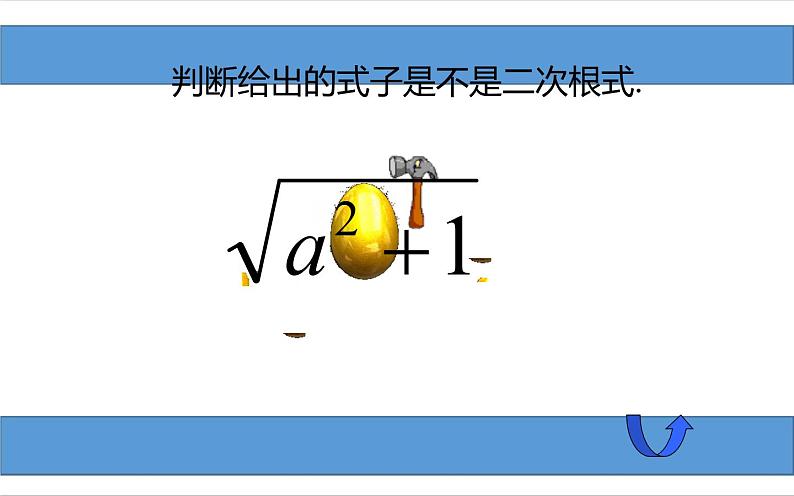新人教版八年级下册16.1 二次根式课件PPT第8页