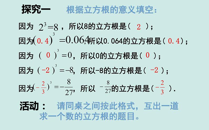 新人教版七年级下册6.2 立方根课件PPT04