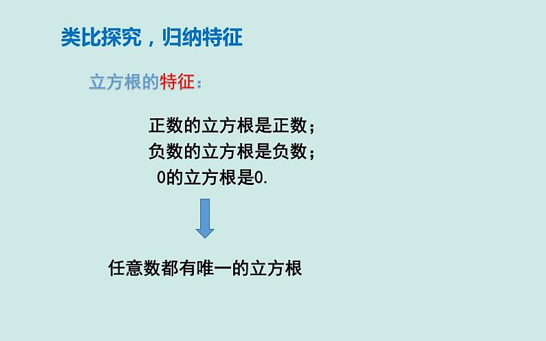 新人教版七年级下册6.2 立方根课件PPT07