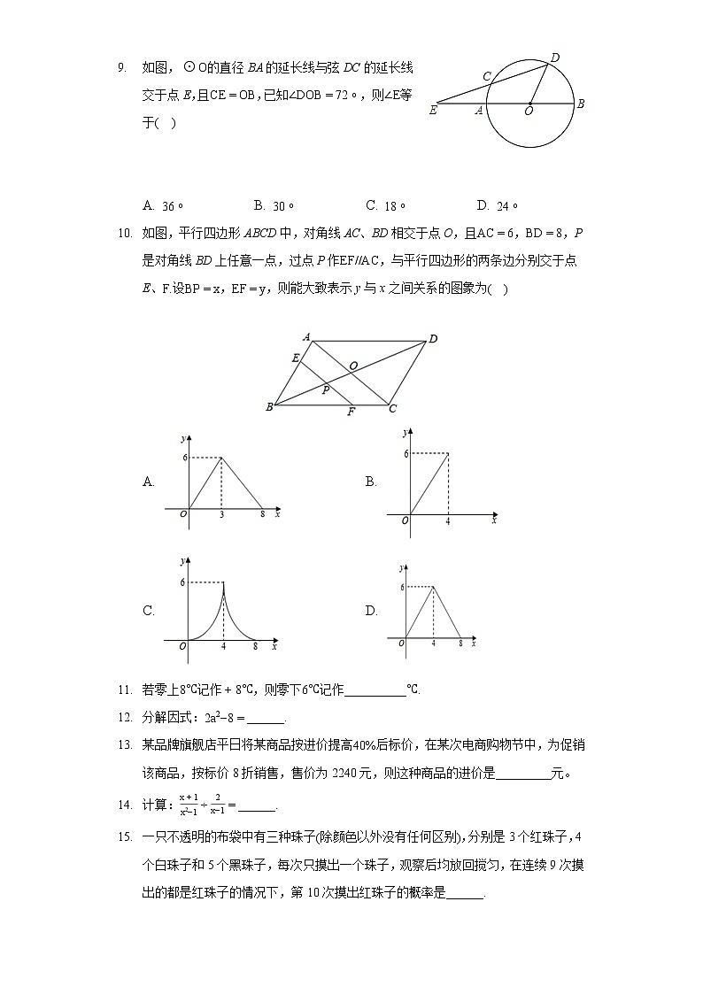 2022年甘肃省陇南市礼县中考数学模拟试卷（一）02
