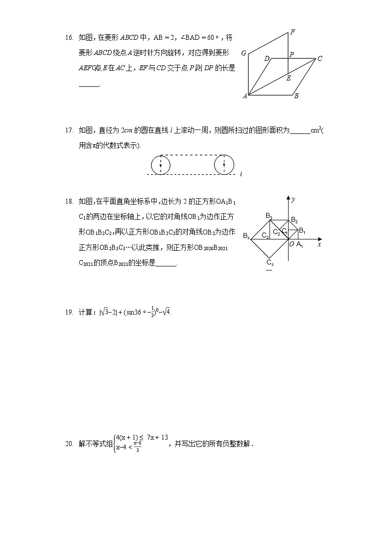 2022年甘肃省陇南市礼县中考数学模拟试卷（一）03