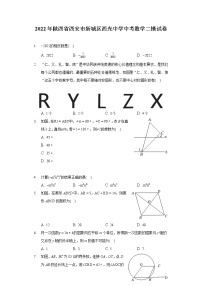 2022年陕西省西安市新城区西光中学中考数学二模试卷