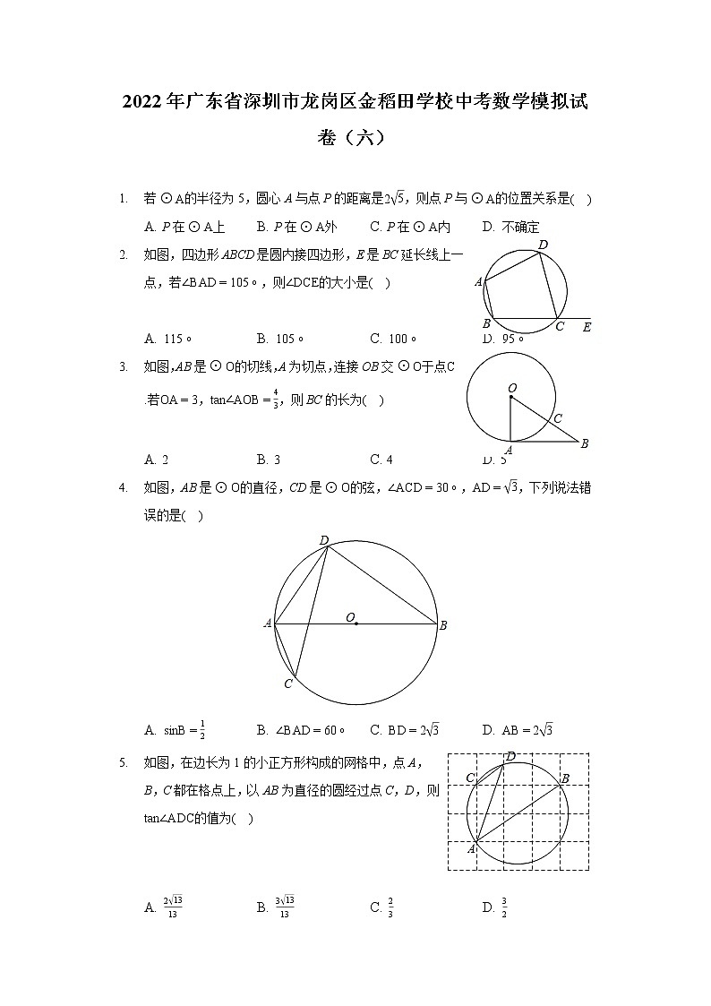 2022年广东省深圳市龙岗区金稻田学校中考数学模拟试卷（六）01