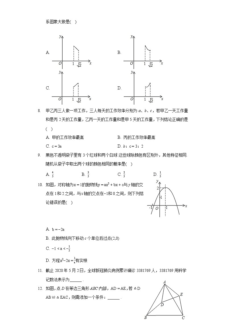 2022年黑龙江省齐齐哈尔市中考数学模拟试卷第2页