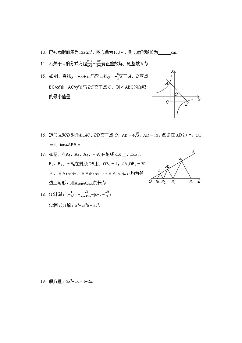 2022年黑龙江省齐齐哈尔市中考数学模拟试卷第3页