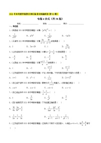 2021年中考数学真题分项汇编-专题4分式（共38题）（原卷版）【全国通用】