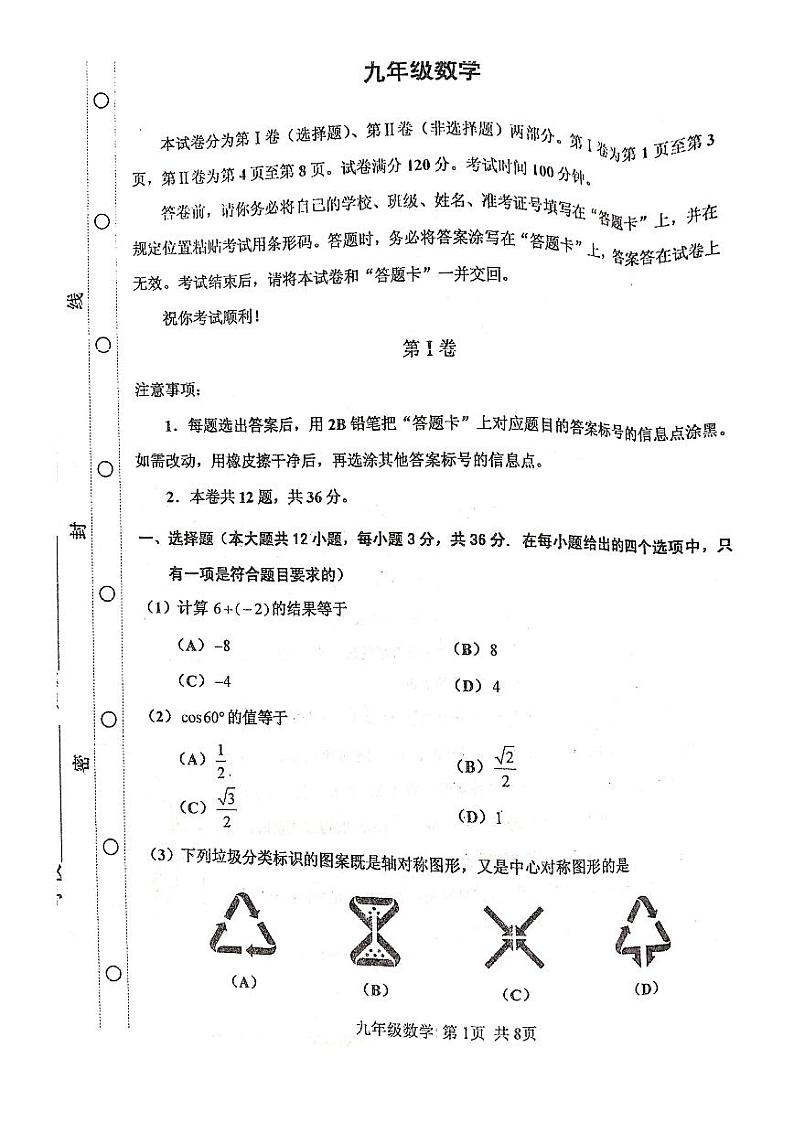 2021年天津市红桥区初三一模数学试卷及答案第1页