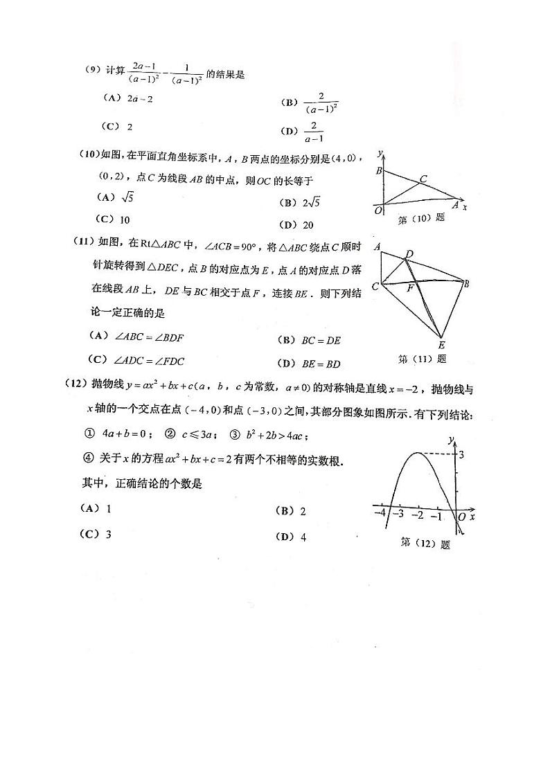 2021年天津市红桥区初三一模数学试卷及答案第3页