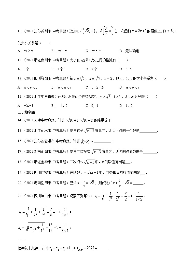 【全国通用】2021年中考数学真题分项汇编-专题5二次根式（共36题）（原卷版）02