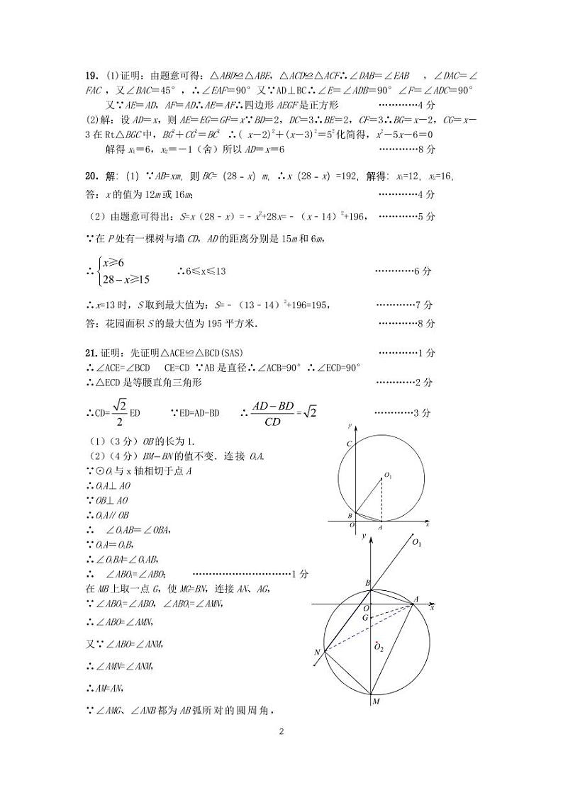2021年深圳中学九年级一模数学试卷(PDF版，试卷+答题卡+答案)02