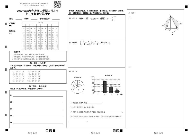 2021年深圳中学九年级一模数学试卷(PDF版，试卷+答题卡+答案)01