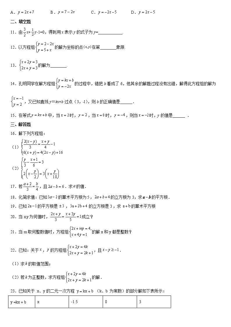 8.2 消元——解二元一次方程组（代入消元法） 课时练习  2021—2022学年人教版七年级数学下册（word版含答案）第2页