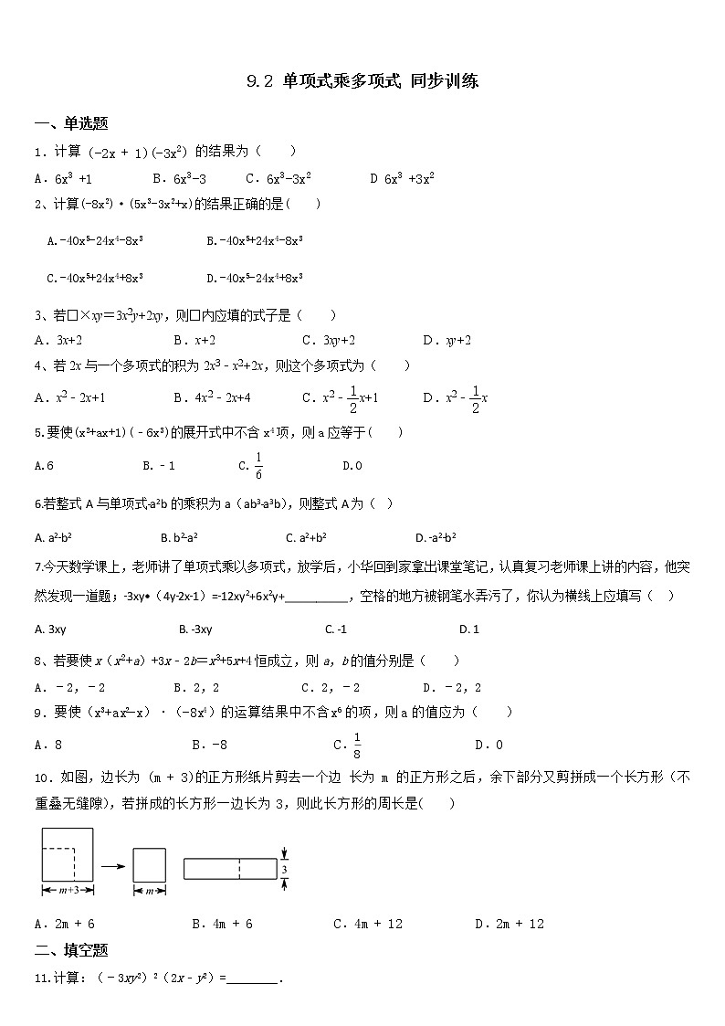 9.2 单项式乘多项式  同步训练 2021-2022学年苏科版七年级数学下册（word版含答案）第1页