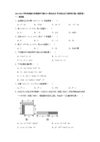 初中数学苏科版七年级下册第9章 整式乘法与因式分解9.4 乘法公式同步达标检测题