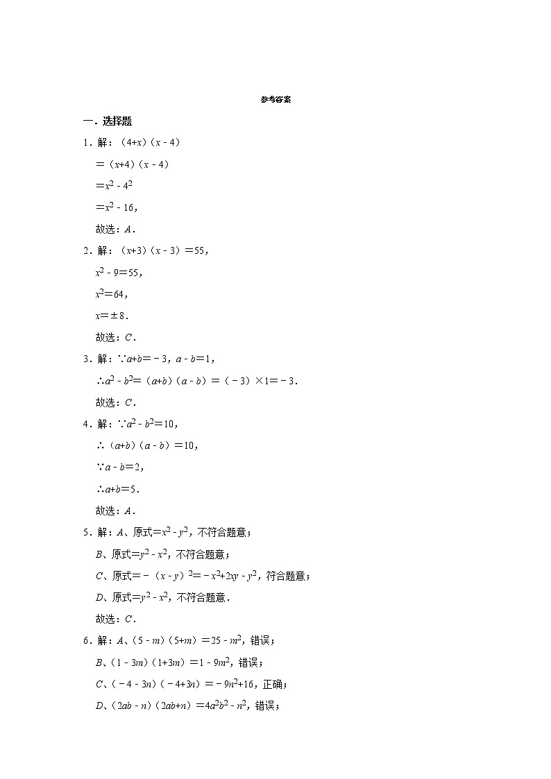 9.4乘法公式-平方差公式 同步练习题 2021-2022学年苏科版七年级数学下册（word版含答案）第3页
