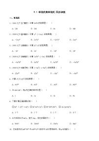 初中苏科版9.1 单项式乘单项式课后测评