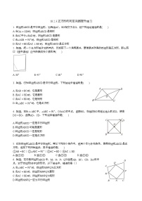 初中数学人教版八年级下册18.2.3 正方形测试题