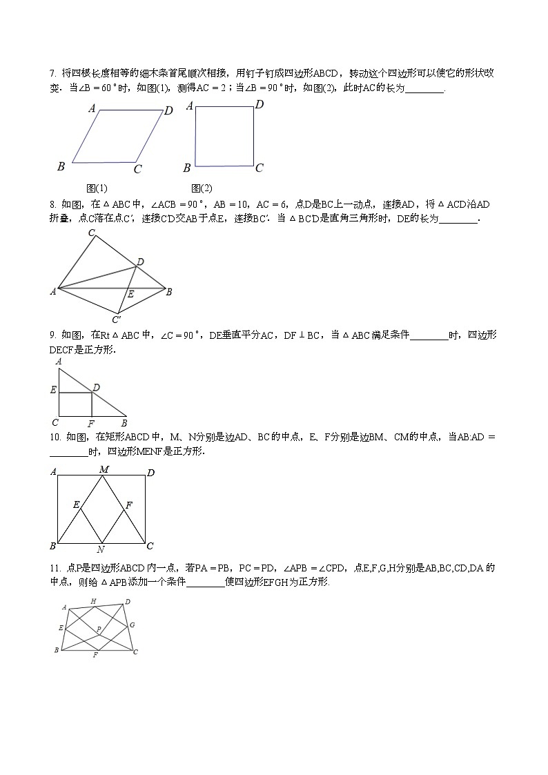 18.2.3 正方形的判定巩固提升练习 2021—2022学年人教版数学八年级下册（word版含答案）第2页