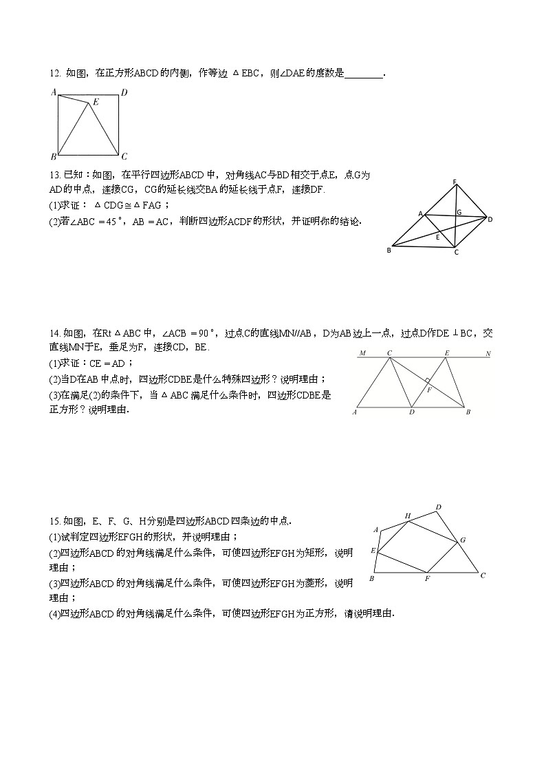 18.2.3 正方形的判定巩固提升练习 2021—2022学年人教版数学八年级下册（word版含答案）第3页
