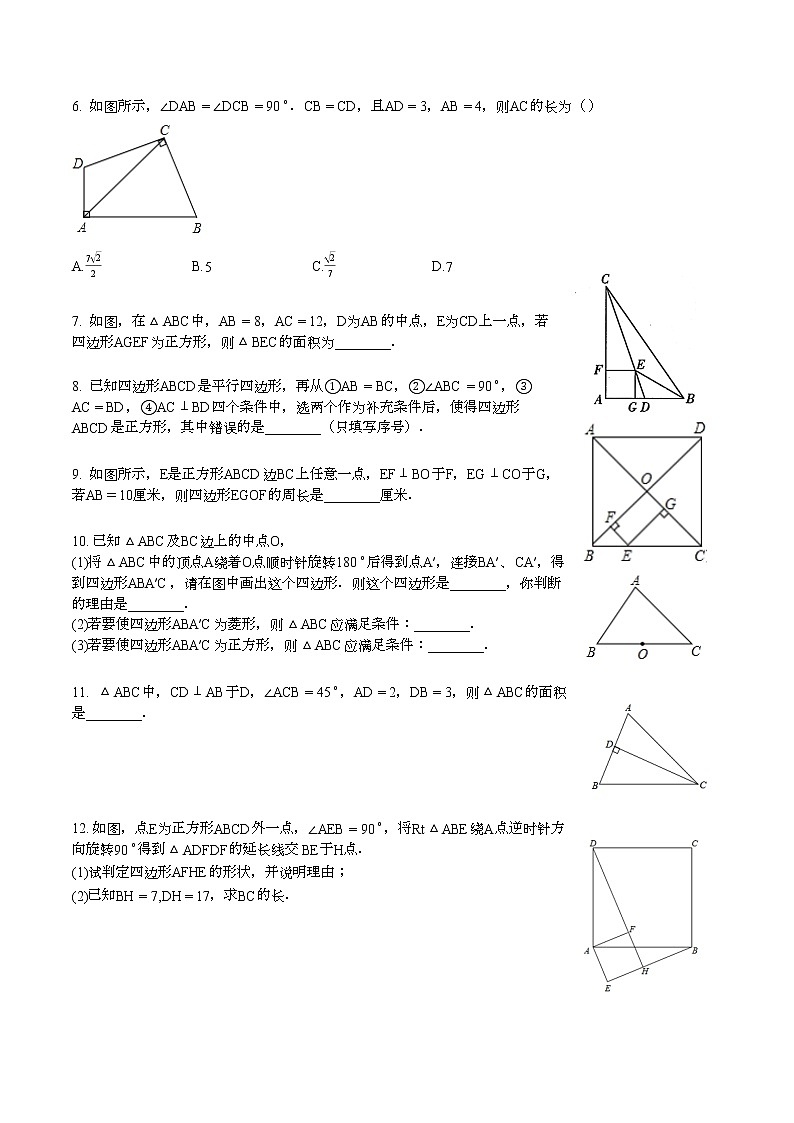 18.2.3 正方形性质与判定综合运用 2021—2022学年人教版数学八年级下册（word版含答案）练习题第2页
