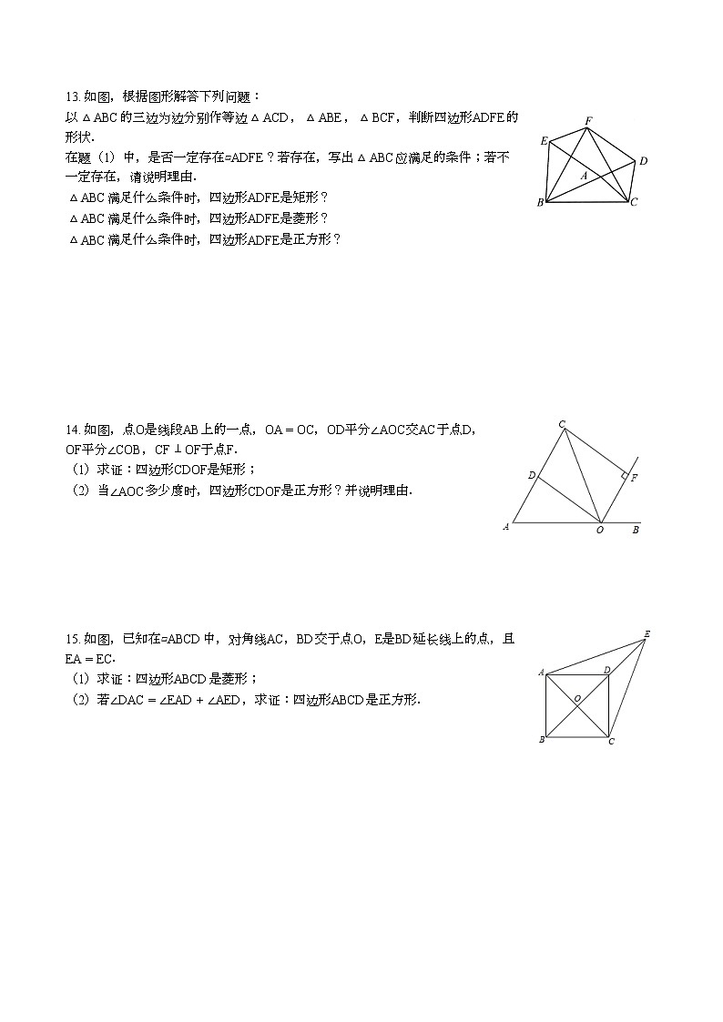 18.2.3 正方形性质与判定综合运用 2021—2022学年人教版数学八年级下册（word版含答案）练习题第3页