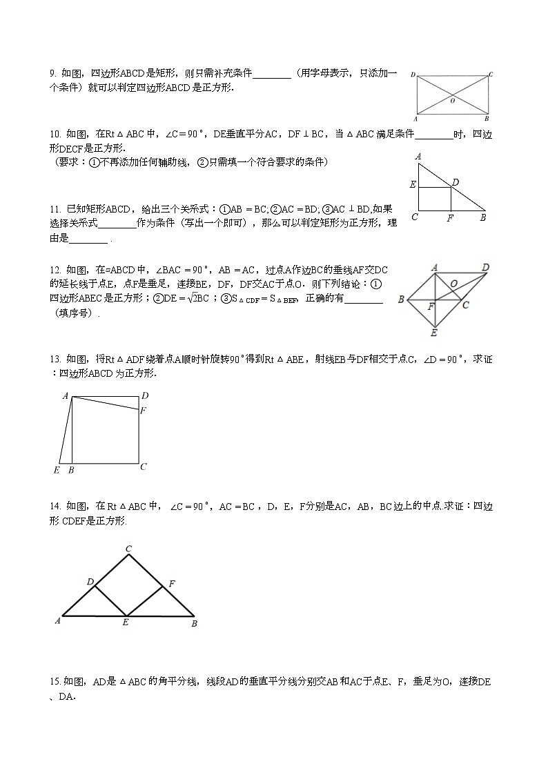 18.2.3 正方形的判定基础练习 2021—2022学年人教版数学八年级下册（word版含答案）02