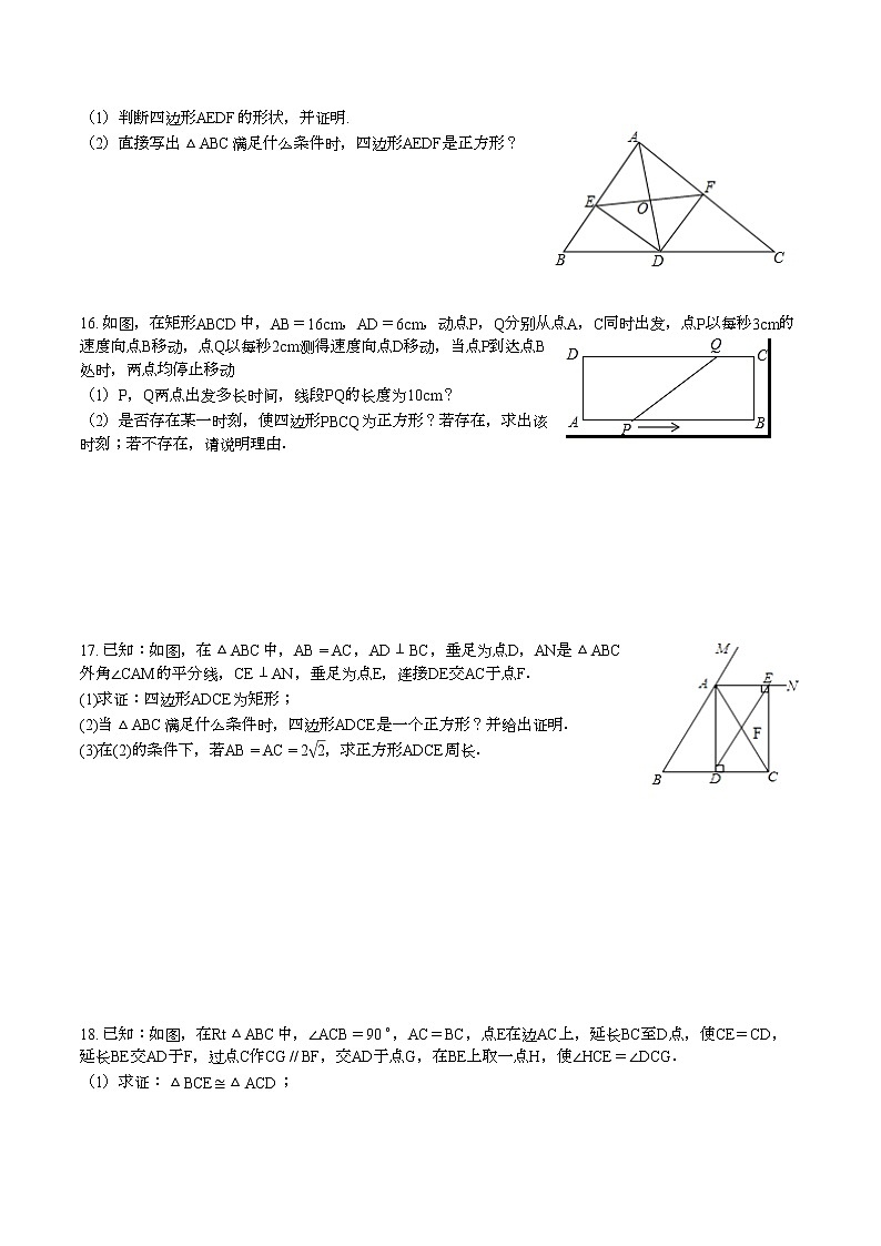 18.2.3 正方形的判定基础练习 2021—2022学年人教版数学八年级下册（word版含答案）03