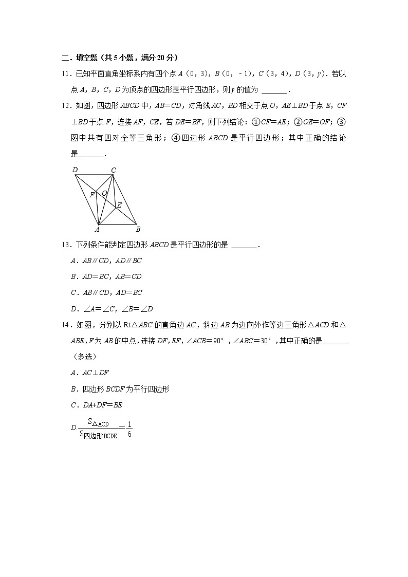 18-2平行四边形的判定  同步测试   2021-2022学年华东师大版八年级数学下册（word版含答案）第3页