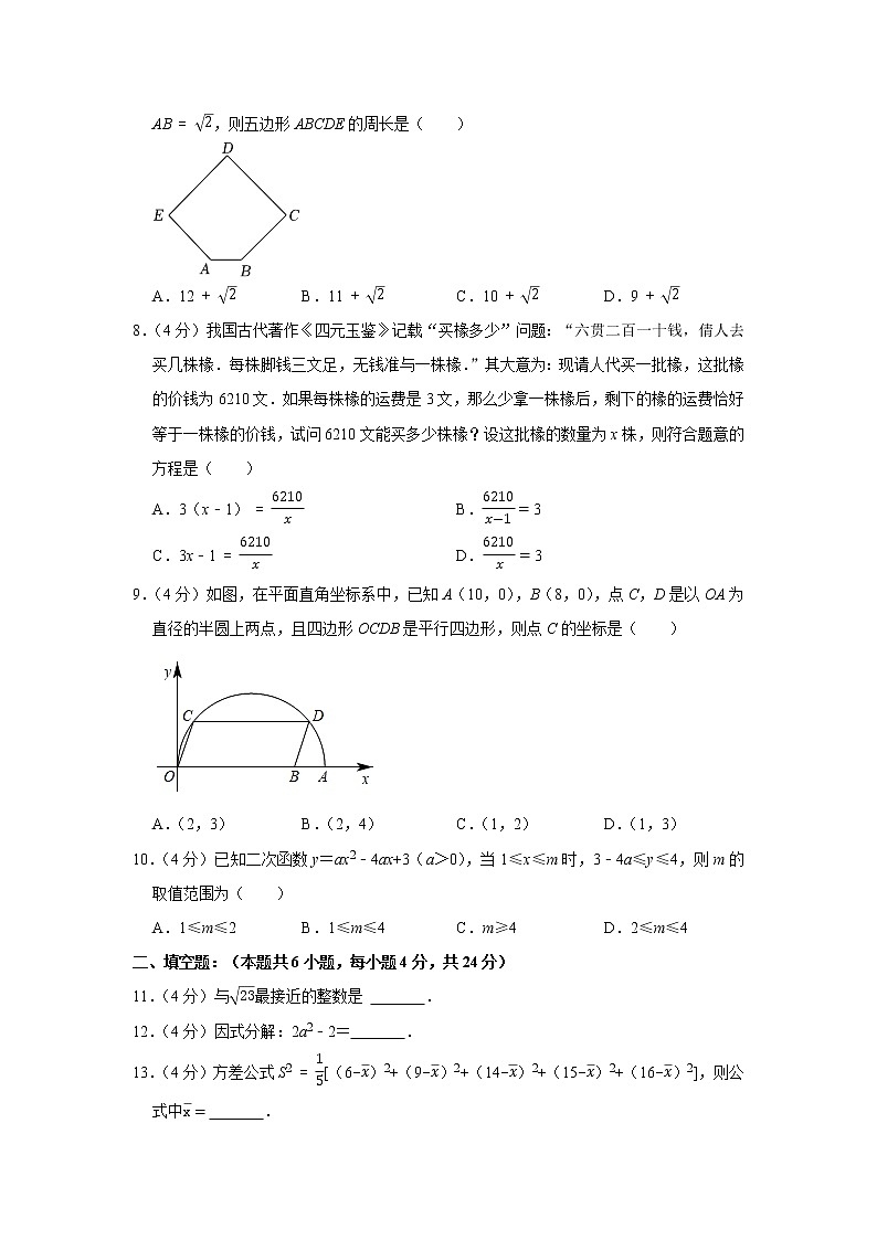 2021年福建省福州第十六中学中考数学三模试卷（word版含答案）第2页
