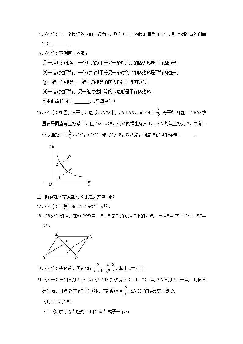 2021年福建省福州第十六中学中考数学三模试卷（word版含答案）第3页