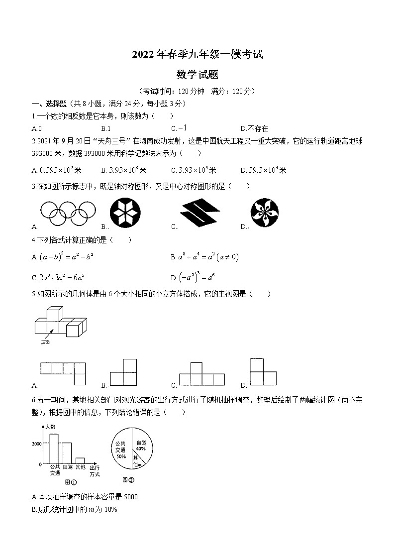 2022年湖北省黄冈市中考一模数学试题（word版含答案）第1页