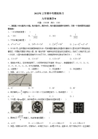 2022年湖南省娄底市初中毕业学业水平考试第一次模拟数学试题（word版含答案）