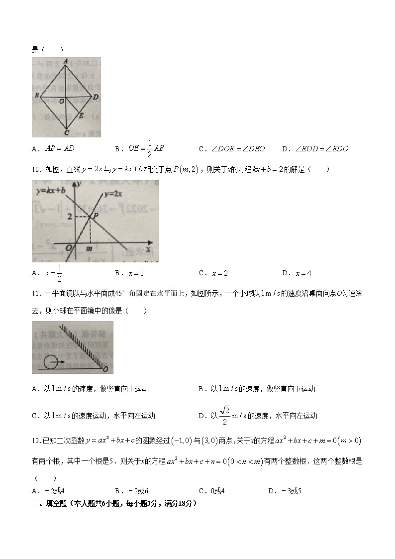 2022年湖南省娄底市初中毕业学业水平考试第一次模拟数学试题（word版含答案）02