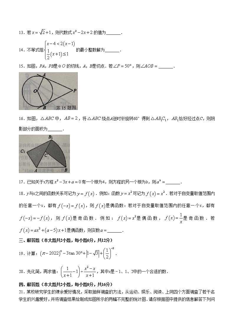 2022年湖南省娄底市初中毕业学业水平考试第一次模拟数学试题（word版含答案）03