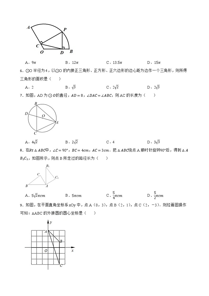 2022 年数学中考一轮复习-圆（word版含答案）第2页