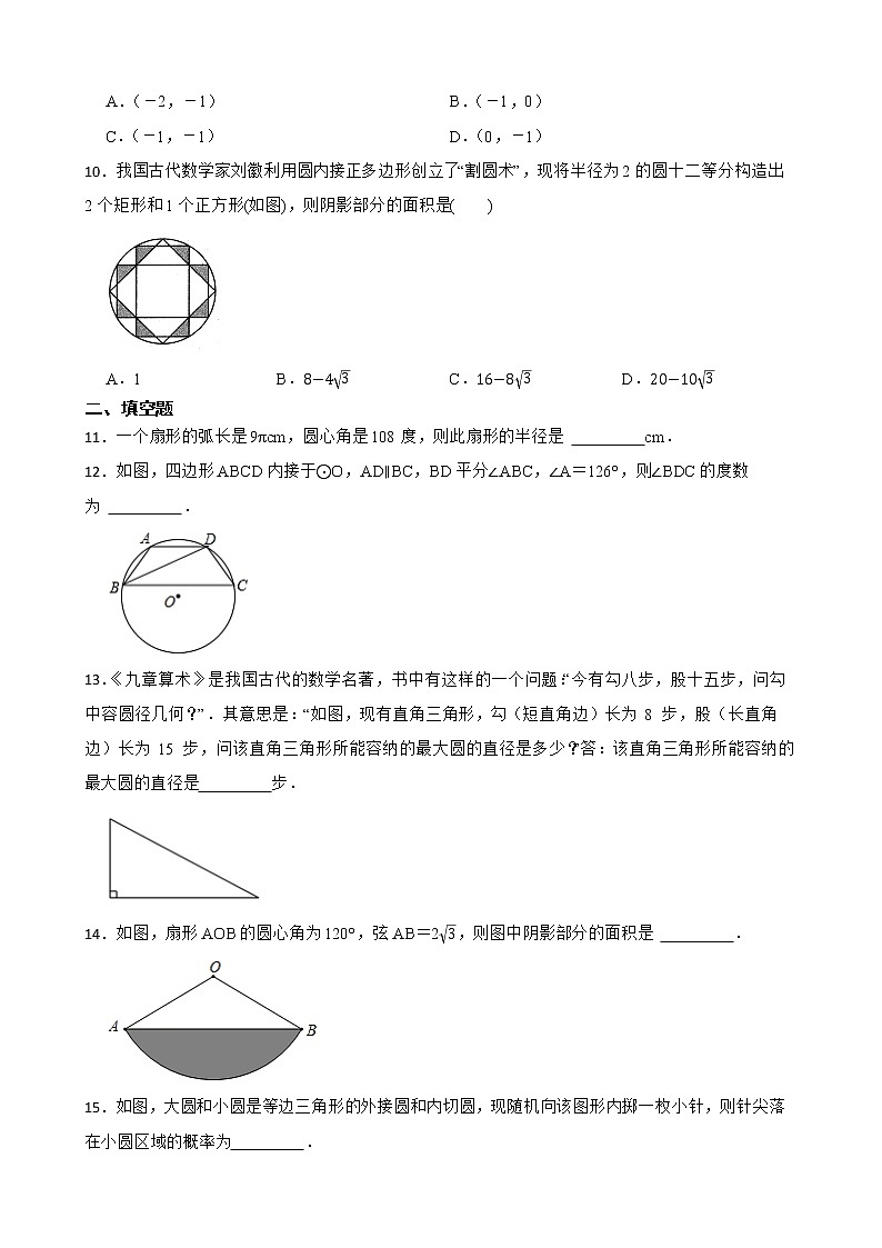 2022 年数学中考一轮复习-圆（word版含答案）第3页