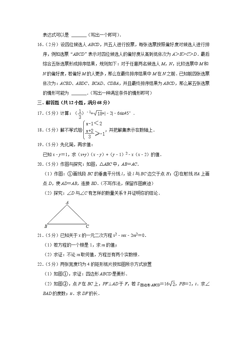 2022年北京市昌平区中考数学模拟试卷（2）（word版含答案）03