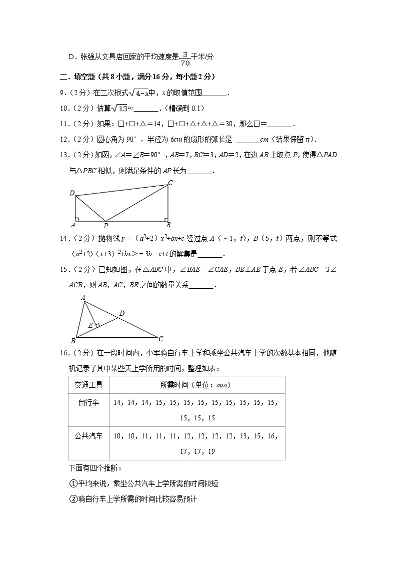 2022年北京市朝阳区中考数学模拟试卷（1）（word版含答案）03