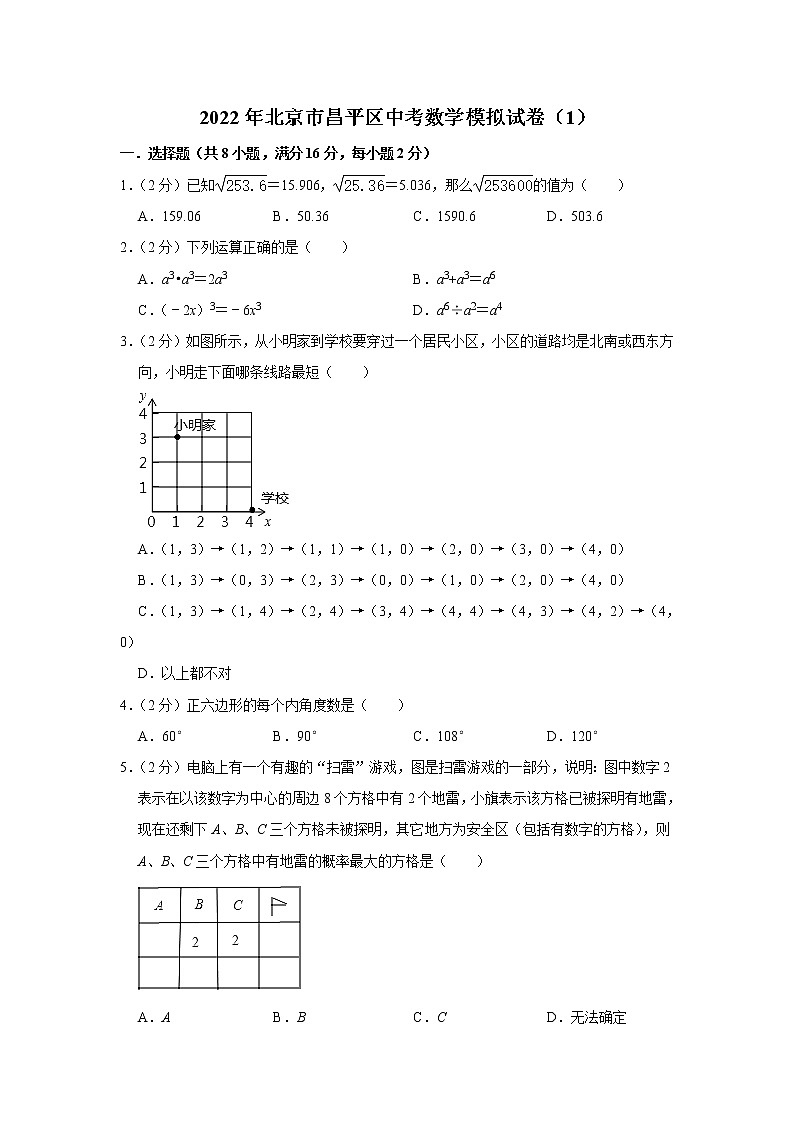 2022年北京市昌平区中考数学模拟试卷（1）（word版含答案）01