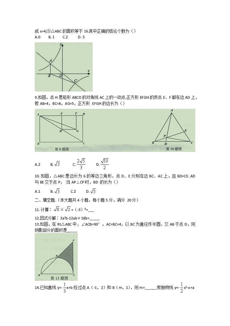 安徽省宿州市2022年九年级中考一模数学试卷（word版含答案）第2页