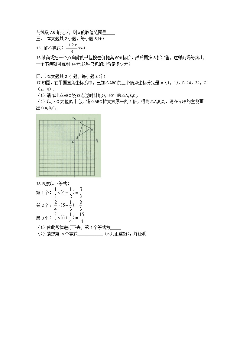 安徽省宿州市2022年九年级中考一模数学试卷（word版含答案）第3页