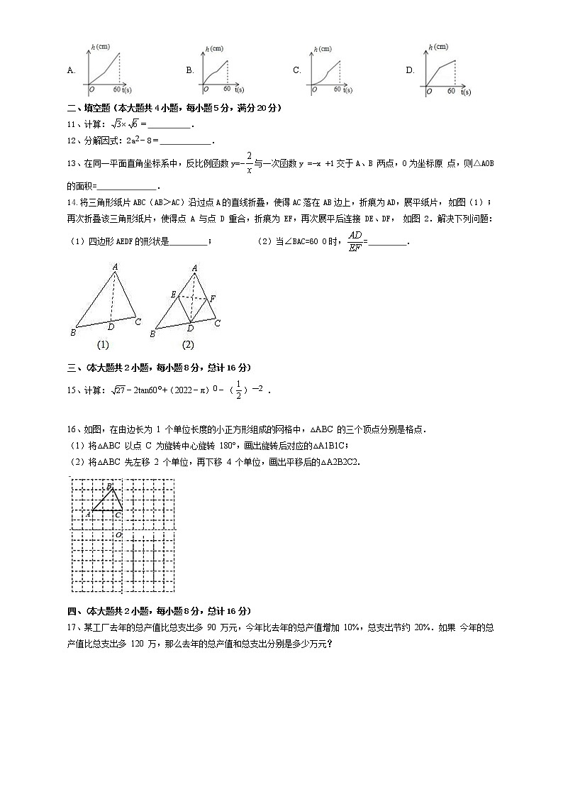 2022年安徽省安庆市五校联考中考一模数学试卷（word版含答案）02