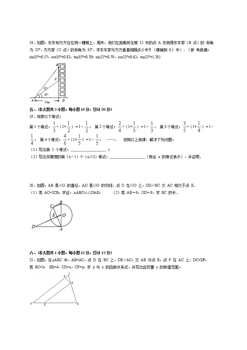 2022年安徽省安庆市五校联考中考一模数学试卷（word版含答案）03