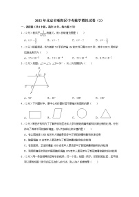 2022年北京市朝阳区中考数学模拟试卷（2）（word版含答案）