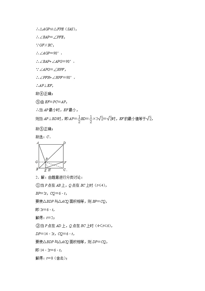 初中数学中考冲刺 特殊四边形综合培优练习试卷（答案）第2页