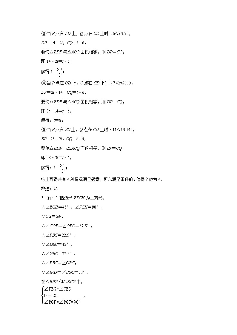 初中数学中考冲刺 特殊四边形综合培优练习试卷（答案）第3页