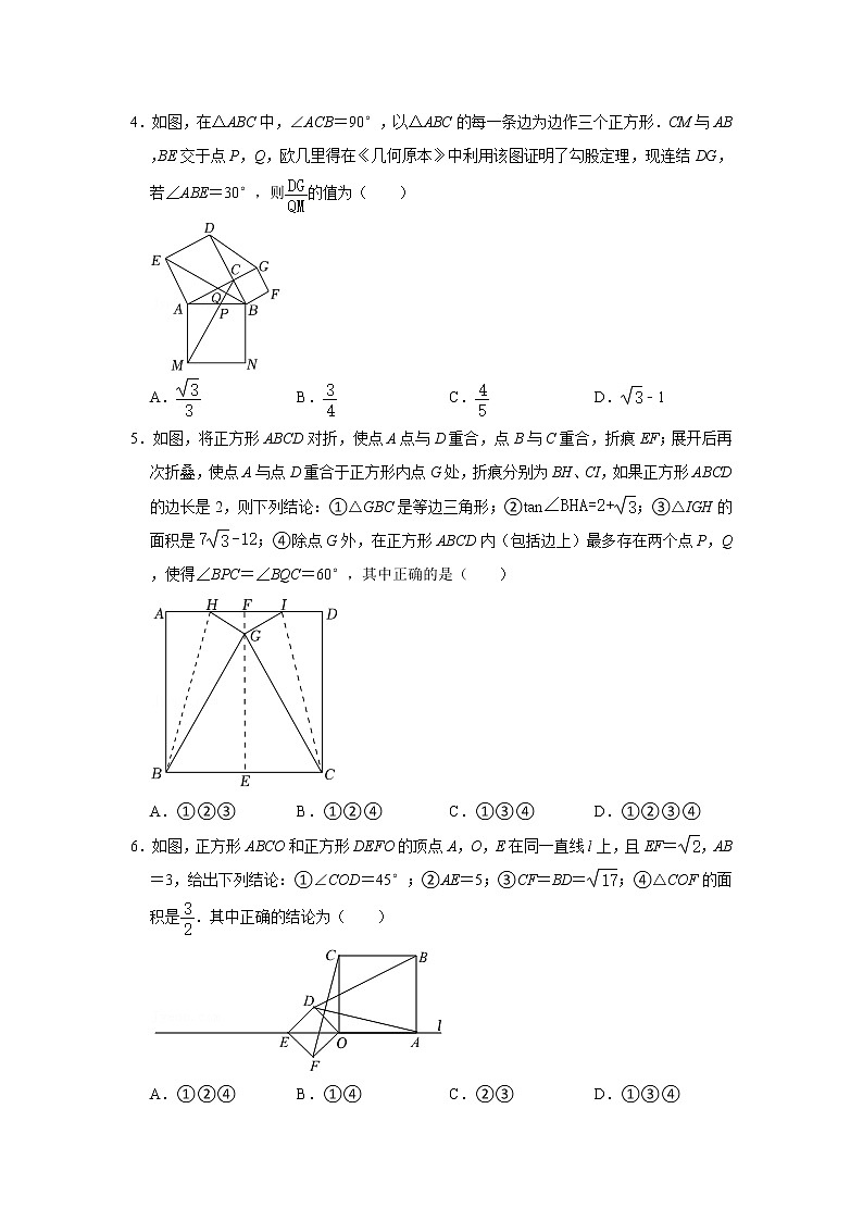 初中数学中考冲刺 特殊四边形综合培优练习试卷（原卷）第2页