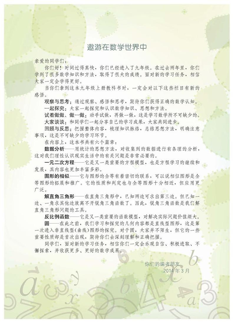冀教版初中数学九年级上册电子课本书2022高清PDF电子版03